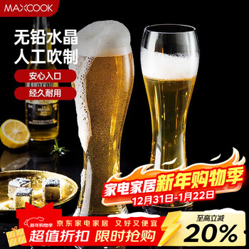 Maxcook beer mug, two pack, 700ml large capacity draft beer mug, commercial crystal beer mug mcb8419