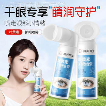Jingying selection official flagship t lutein eye protection spray eye wash relieves dry eyes, fatigue, red bloodshot vision, default fragrance specifications, 5 bottles for long-term contact contact/color contact contact users, moisturizes eyes and improves eyesight, relieves astringent tears