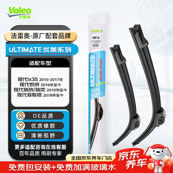 Valeo (valeo) beautiful series wiper blade boneless wiper u-shaped 24/16 hyundai ix35/yuegna/reina/reiyi festa