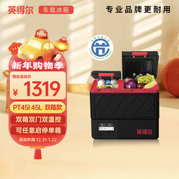 Indel car refrigerator 45l dual temperature dual control double door car home dual use 12v24v220v truck truck refrigerator