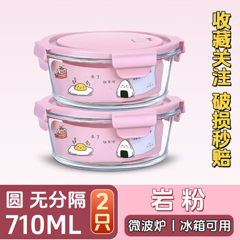 Coronation round glass lunch box microwaveable special bowl with lid office worker fresh-keeping lunch box large capacity high temperature resistant rock powder 710ml *2 fresh-keeping + microwave