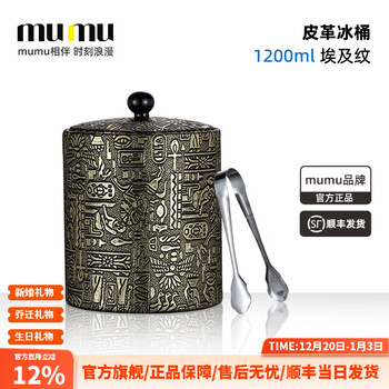 Mumu official authentic 201 stainless steel ice bucket home ktv bar champagne beer bucket large capacity ice storage bucket egyptian pattern ice bucket 1200ml