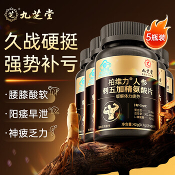 Jiuzhitang arginine, ginseng, maca and acanthopanax tablets, delayed spermogenesis, long-lasting kidney replenishment, testosterone preparation for pregnancy, men’s health products 5 bottles