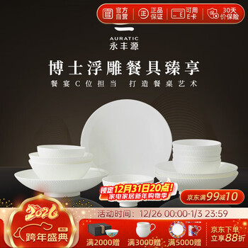 Yongfengyuan (auratic) dr. white embossed bone china tableware set pure white bowls and plates, gift box packaging, 12-piece tableware (for 6 persons)