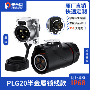 Pulegu plg20 industrial waterproof connector welding-free aviation plug 3-pin 30a 5-pin 10a-female plug