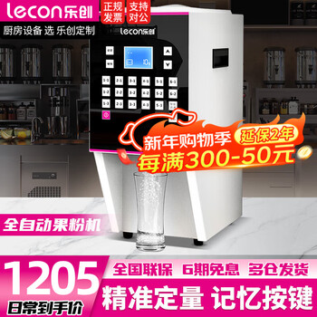 Lecon fully automatic fruit powder machine commercial milk tea shop fructose machine creamer powder quantitative instrument powder roasted milk equipment
