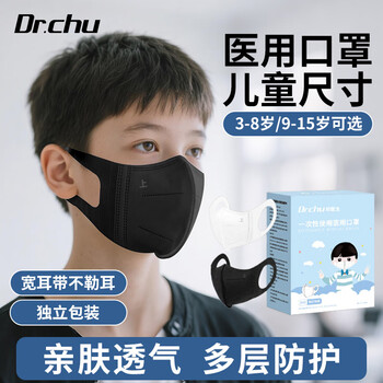 Chuyisheng disposable medical mask suitable for children in autumn and winter dust protection independent packaging wide ear straps black