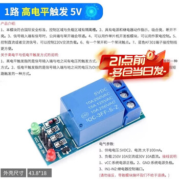 1 channel relay module, 1 channel and 2 channels 3.3v/5v relay, high/low level trigger expansion board, 1 channel high level trigger 5v, no specifications