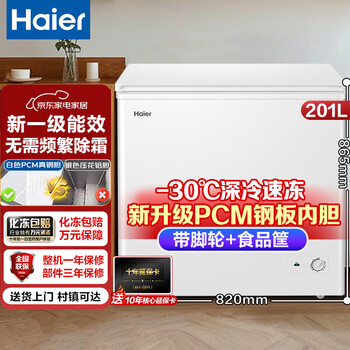 Haier produces single-temperature freezer for household use without frequent defrosting, refrigerator, freezer, rental small refrigerator, 201 liters, new product丨-30, deep-freezing and fresh-keeping丨pcm steel plate liner
