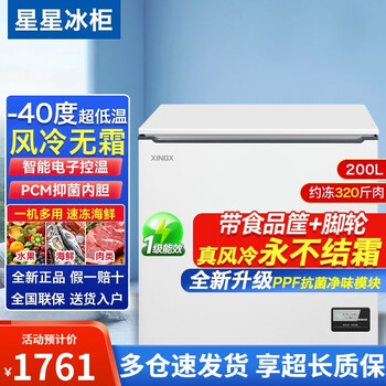 Xingx freezer air-cooled frost-free 200 liter household small horizontal single-temperature quick-freezer fresh-keeping refrigeration freezer 200 liters true air-cooled non-defrosting minus 40 degrees deep cooling quick freezing