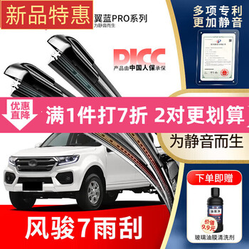 Wandfo is suitable for great wall fengjun 7 wipers, original car-specific boneless silent wiper blade strips, patented silent front wipers, 1 pair, great wall fengjun 7/2000-2025 models