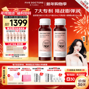 Five female doctors collagen peptide vitamin c drink small molecule egcg upgraded oral liquid drink as gift hua shao same style official flag upgraded peptide 2.0 6 bags portable + 10 bottles*9 boxes