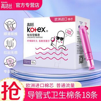 Kotex catheter-type tampons imported from europe with cotton core for swimming and built-in sanitary napkin swabs with normal flow rate of 18 pieces