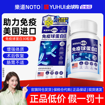Noto ledao immune globulin capsules bovine colostrum 30 capsules for adults and children's physical resistance hong kong purchasing authentic guarantee 150 capsules * 5 bottles
