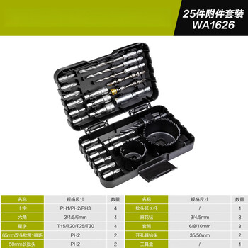 Wicks wa1626 electric screwdriver cross hexagonal screwdriver impactor accessory set 25-piece screwdriver electric drill accessory set wa1626