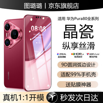 Tu lulu kunlun crystal porcelain, suitable for huawei pura80pro mobile phone film pura80pro + high-definition ceramic film p80ultra protective film curved screen full coverage, smooth and no black edges, ultra-clear 2 pieces, full coverage, no black edges, no bubbles, huawei pura80pro free film artifact