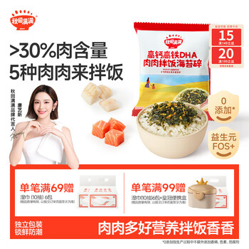 Akita manman high calcium high iron dha shredded seaweed 9.5g trial pack