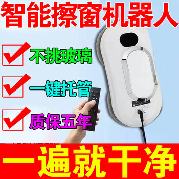 Glass cleaning artifact window cleaning robot home smart electric high-rise window cleaning fully automatic remote control planning type standard version does not spray water