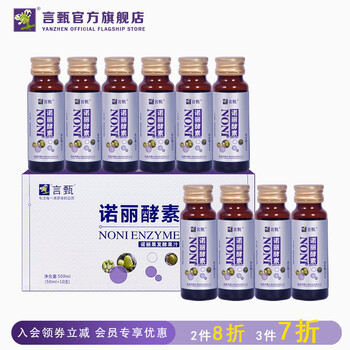 Yanzhen noni fruit enzyme original juice original juice xiaosu juice noni pure noni fruit ceramic vat fermentation official direct supply 500ml*1 box (50ml*10 pieces/box)