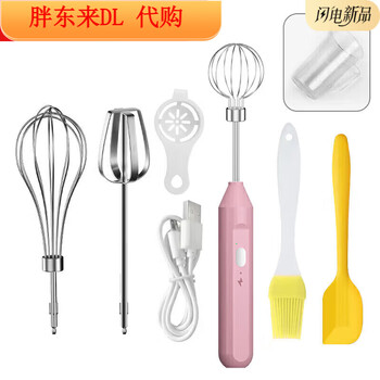 Fat donglai yangma recommends electric egg beater, household rechargeable mixer, small handheld automatic whisk, the same style, joyoung pink rechargeable version, 6-piece set, three speeds + egg cup