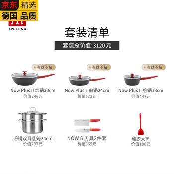 Zwilling now plus ii has titanium non-stick pan frying steak pan wok wok cast iron pot set now plus ii kitchenware 8-piece set b