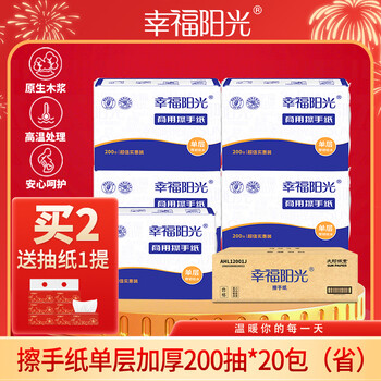 Happy sunshine hand towels, removable 3-fold hand towels, single layer thickened 200 pumps*20 packs, water and oil absorbent wipes