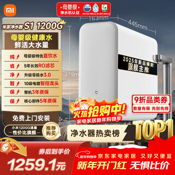 Mijia 10th anniversary new product xiaomi water purifier s1 1200g household large flux 5-year long-lasting ro reverse osmosis filtration direct drink purification all-in-one water purifier mr1272-a