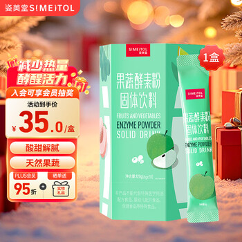 Simeitol fruit and vegetable enzyme powder xiaosu solid drink white kidney bean natural compound fruit prebiotic apple flavor 1 box