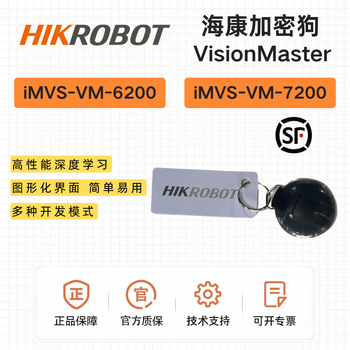 Hikvision genuine visionmaster dongle vision algorithm boxless imvs-vm-6200-se