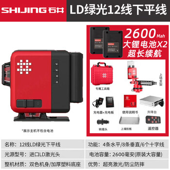 Shijing (shijing) 7659 wall-mounted 12-line green light strong light thin line high-precision automatic leveling laser infrared level meter shijing 7659 ultra-bright s-class green light floor-to-wall meter dual-power high configuration (export flagship model)