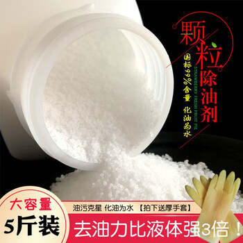 Granular degreaser for household kitchen range hood to remove heavy oil stains and special degreaser for household appliance cleaning 5 catties