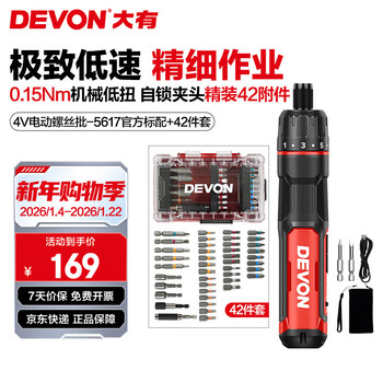 Devon lithium battery rechargeable electric screwdriver 5617 small electric screwdriver household screwdriver repair tool set 5617 official standard + 42-piece set hot selling recommendation