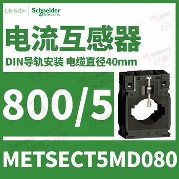 Schneider current transformer ct accuracy 0.5 level current ratio 250/5 cable 26 metsect5md080_current ratio 800_5_40