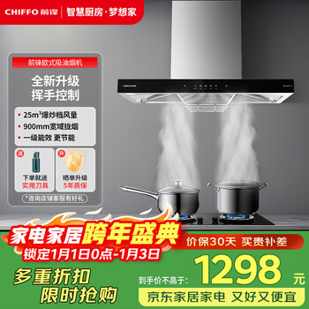 Chiffo household european style range hood double air inlet top suction large suction first level energy efficiency range hood hand wave control upgrade cxw-220-ed276