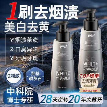 Hebst powerful tobacco stain removal toothpaste removes yellowing, removes stains, whitens, removes bad breath, brightens, contains fluoride, inhibits bacteria and removes bad breath, and ranks first in the gold list