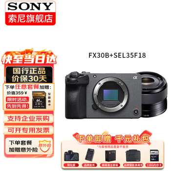 Sony (sony) ilme-fx30 camera 4k high-definition digital camera fx30b professional shooting movie camera live broadcast travel portable handheld video recorder fx30b stand-alone + sel35 f1.8 official standard configuration no memory only factory configuration drop-down details can be found in the package introduction