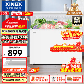 Xingx (xingx) 300l single-temperature household small freezer large capacity frost-reducing freshness and clean taste energy-saving first-class energy efficiency refrigerator refrigeration and freezing dual-use freezer bd/bc-300qj