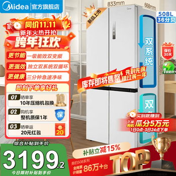 Midea true fragrance series 508 four-door dual-system dual-cycle first-level energy-efficiency sterilization and deodorization large-capacity household refrigerator 25 years flagship national subsidy bcd-508wspzm(e) seashell white