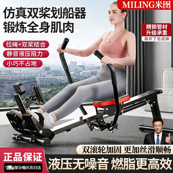 Miyi rowing machine household liquid resistance hydraulic water resistance wind resistance rowing machine indoor thickened rowing machine weight loss fitness equipment u star high version丨12 levels of resistance丨thick steel丨simulated paddling