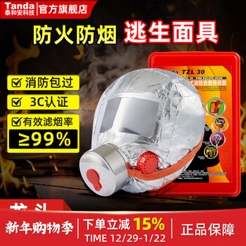 Tanda taihe'an hotel hospital special anti-virus and anti-smoke mask household fire escape self-rescue respirator 3c certification red box standard 3c certification (for hotels and guesthouses only)