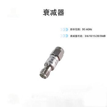 Dc-6ghz attenuator passive attenuator 3/6/10/15/20/30db attenuation value 6db