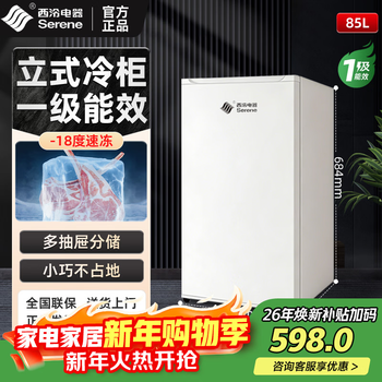 Xiling vertical freezer first-class energy efficiency air-cooled frost-free household freezer air-cooled freezer small refrigerator small freezer deep freeze refrigeration conversion commercial mother and baby energy-saving national subsidy 85 liters first-class energy efficiency full drawer type -18 deep freezing