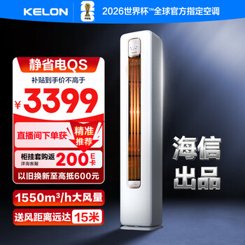 Kelon air conditioner large 2 hp hisense produced static and power-saving meow-style life new level frequency converter light sound cooling and heating cabinet vertical living room kfr-50lw/qs1-x1