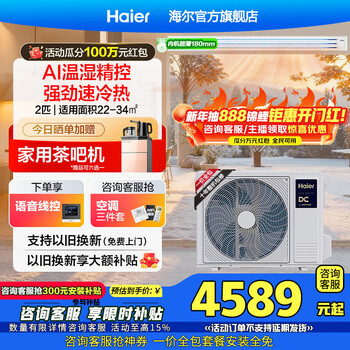 Haier central air conditioner yunshu zhixiang duct machine one-to-one 3 hp new first-level energy efficiency living room home embedded whole house intelligent connection full dc frequency conversion net power saving 15% discount when ordering 2 hp first-class energy efficiency yunshu zhixiang + precise temperature and humidity control sterilization + large air volume energy saving