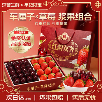 Sishugong fruit, vegetable, cherry and strawberry combo jd - next-day delivery to multiple places, fruit gift box for new year's day, 5kg (net weight) 3j grade cherries + 600g red strawberries recommended for self-eating - delicious and cost-effective insulated box - triple freshness lock