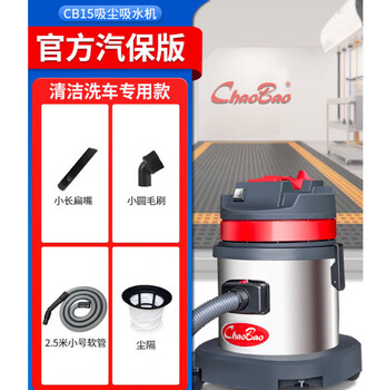 Chaobao cb15l small household powerful and high-power vacuum cleaner for decoration and sewing, car shop vacuum cleaner chaobao cb15 car maintenance version 3 accessories