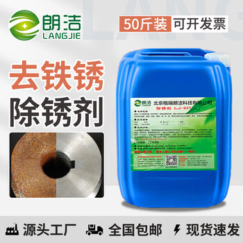 Langjie rust remover metal quick cleaning steel construction site rebar rebar steel plate powerful rust remover