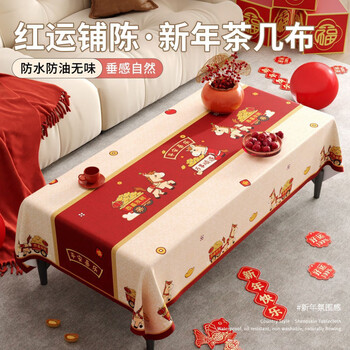 Lisa xingshu high quality 2026 year of the horse new year tablecloth coffee table cover tablecloth no-wash f water f oil f hot red festive get rich immediately 120*170cm table length 1.0~1.2 meters