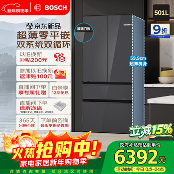 Bosch lingqiao f8s 501l french-style multi-door refrigerator ultra-thin zero-embedded flat-embedded large-capacity dual-system frequency conversion odor-free freezer antibacterial kme50s97ti national subsidy
