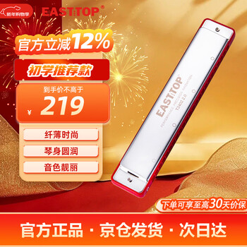 Dongfang ding 24-hole embedded polyphonic professional harmonica t2402 2.0 red fret